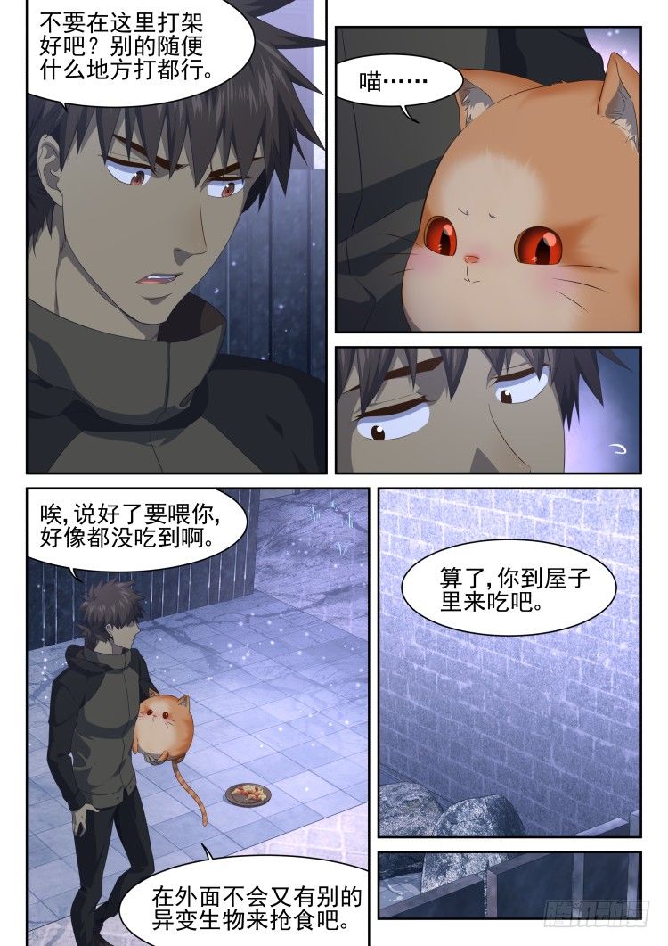 猫喜欢周秋实？-第30话