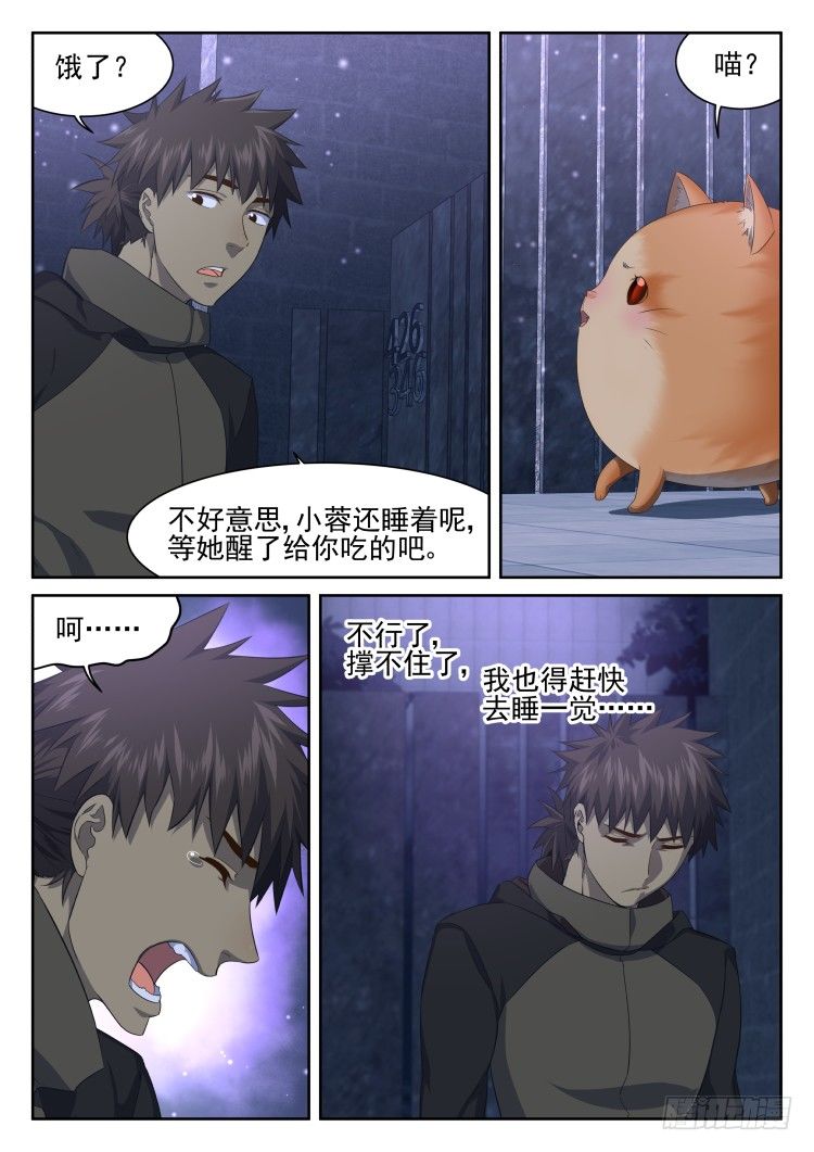 猫喜欢周秋实？-第30话