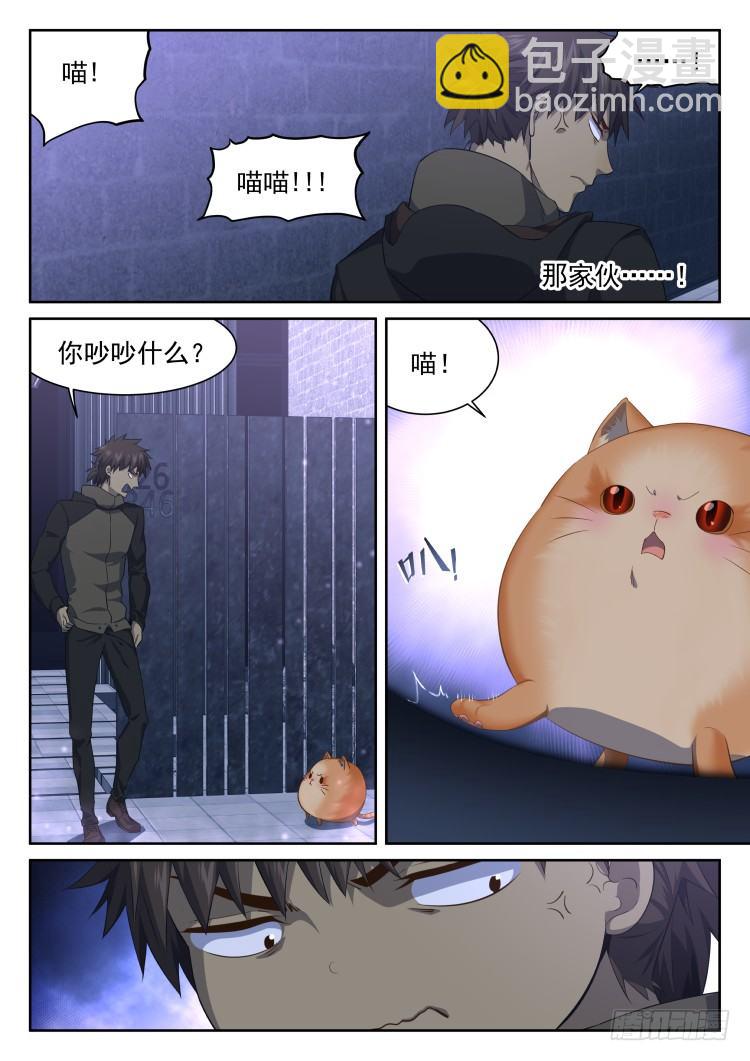猫喜欢周秋实？-第30话