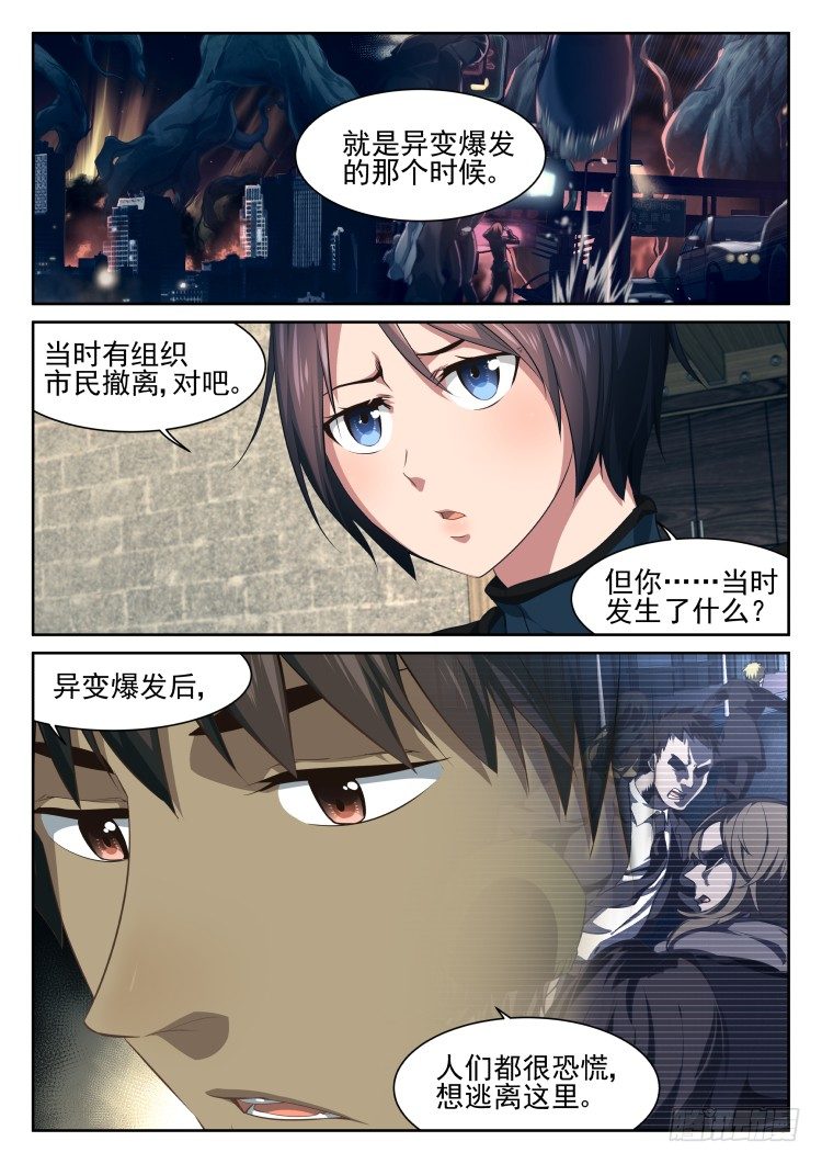 异变&middot;烧烤&middot;夜-第4话