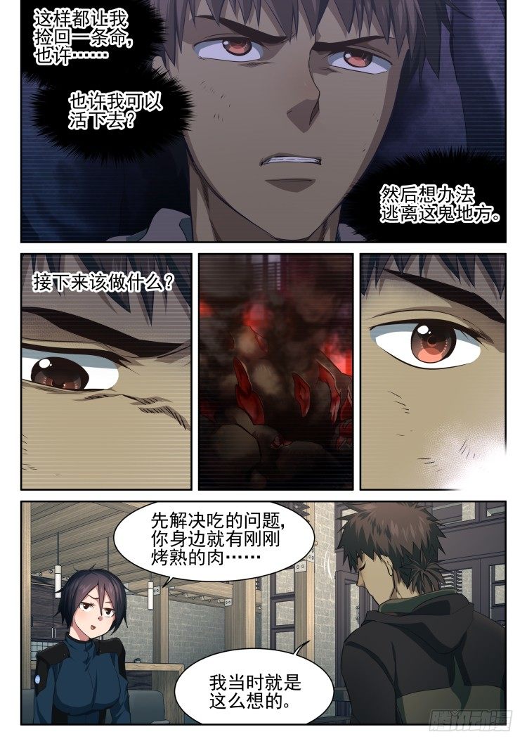 异变&middot;烧烤&middot;夜-第4话