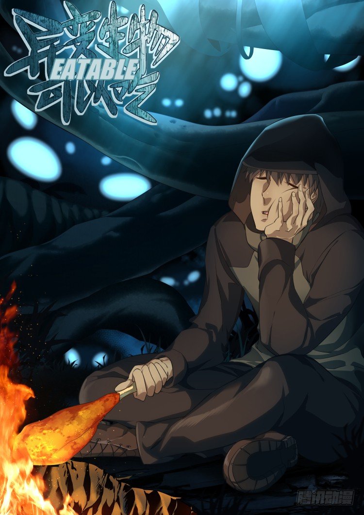 异变&middot;烧烤&middot;夜-第4话