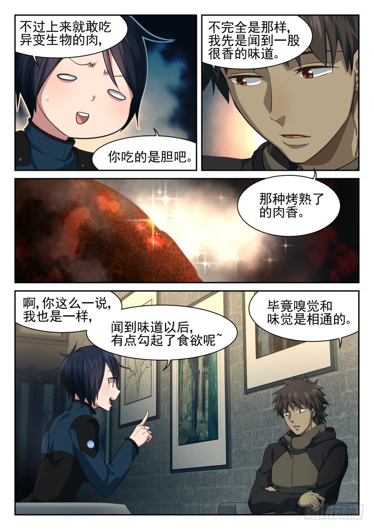 异变&middot;烧烤&middot;夜-第4话