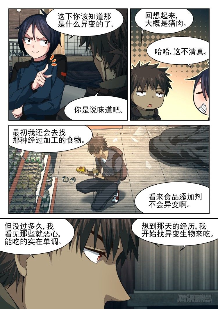 异变&middot;烧烤&middot;夜-第4话