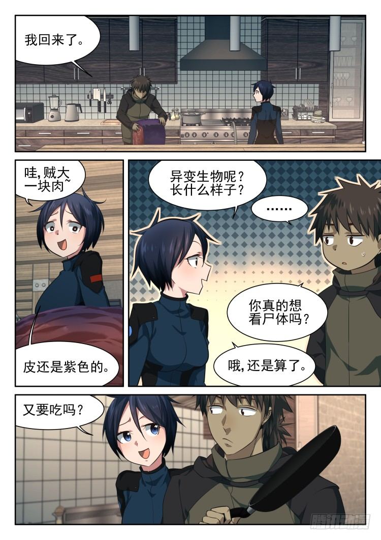 异变&middot;烧烤&middot;夜-第4话
