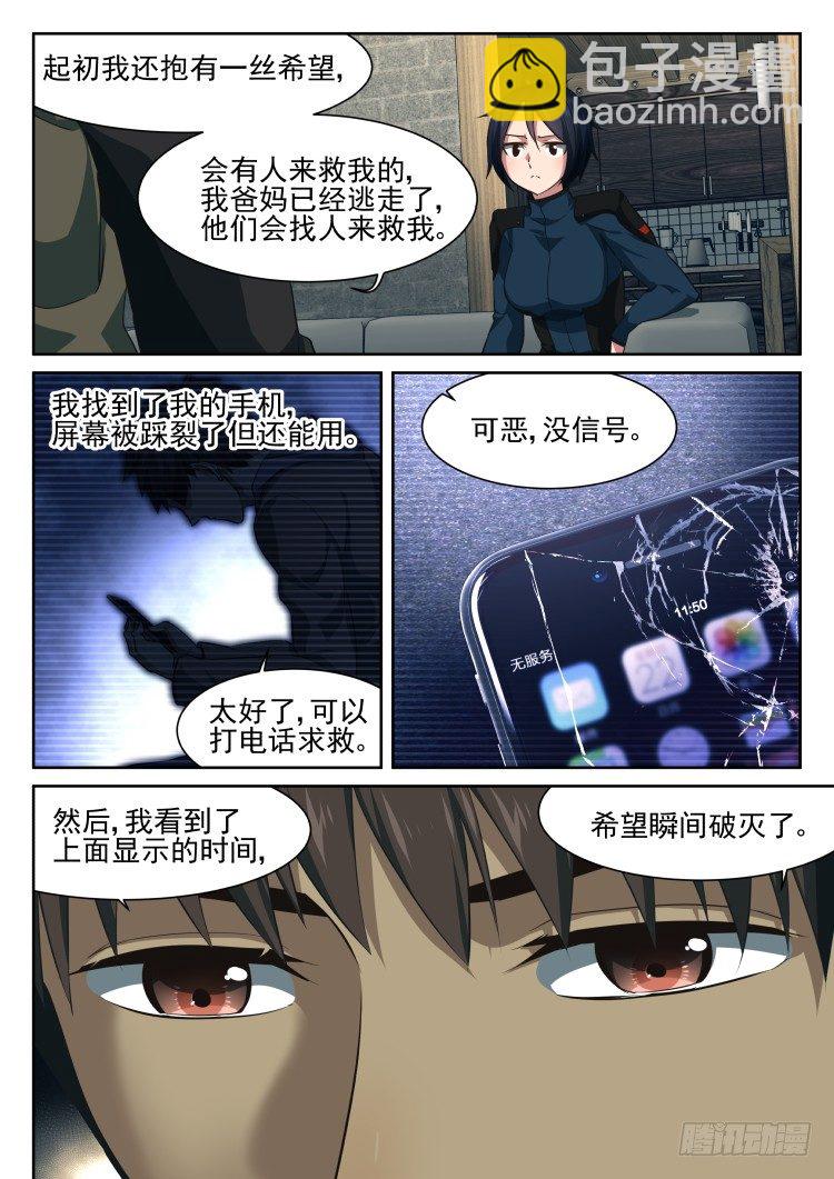 异变&middot;烧烤&middot;夜-第4话