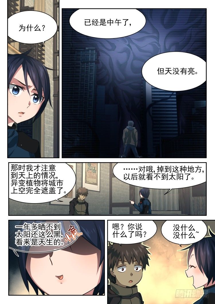 异变&middot;烧烤&middot;夜-第4话