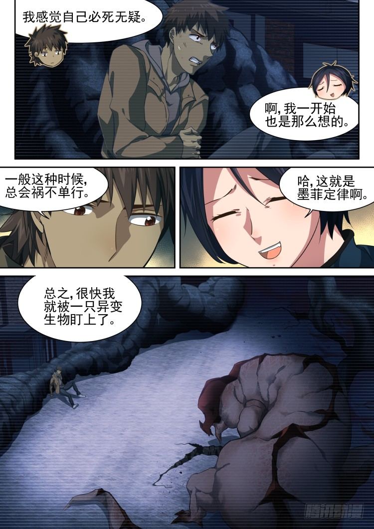 异变&middot;烧烤&middot;夜-第4话