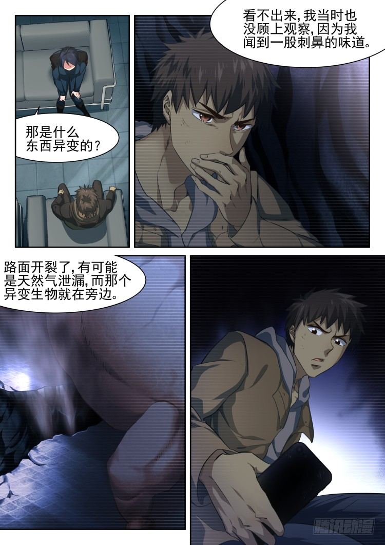 异变&middot;烧烤&middot;夜-第4话