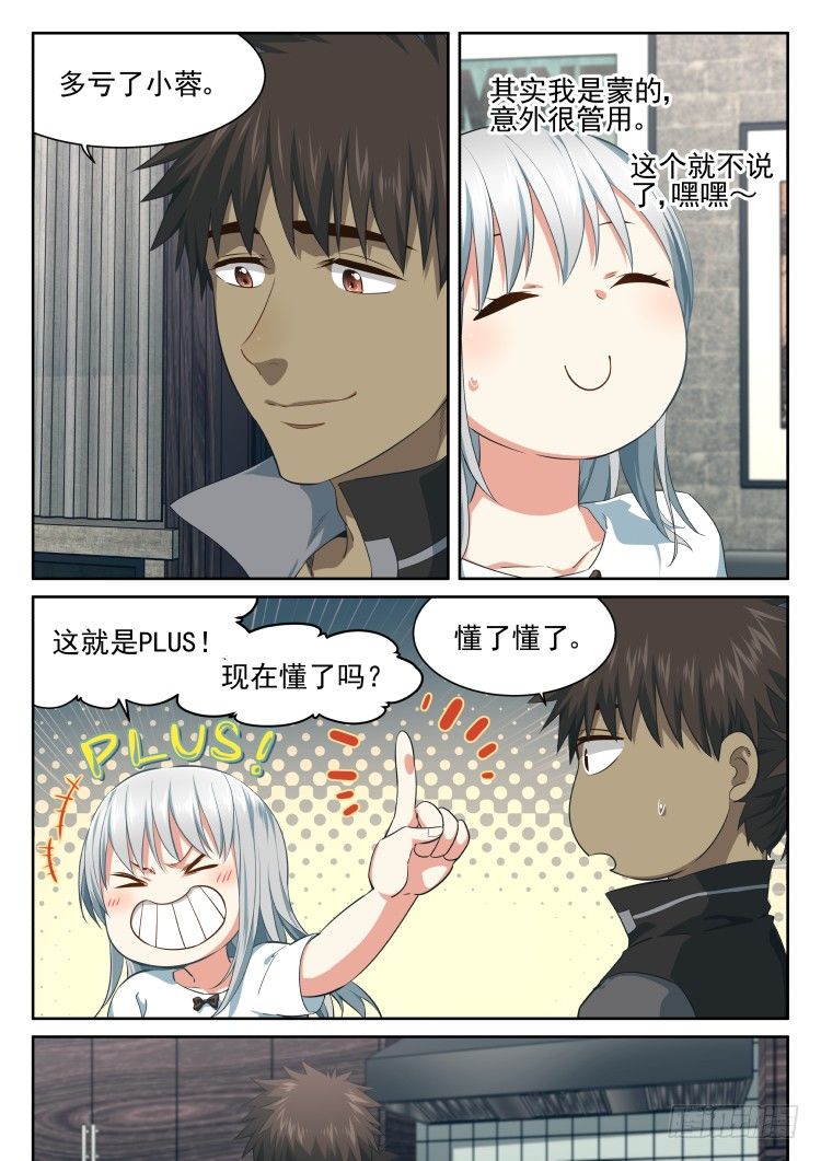 PLUS-第34话