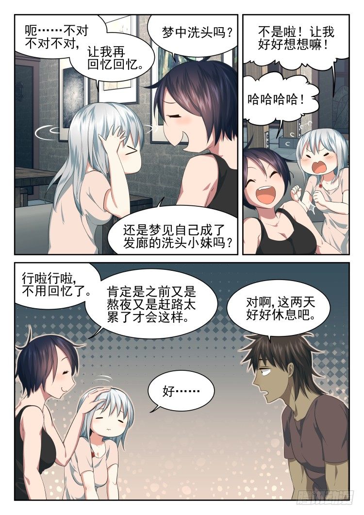 在梦中-第38话