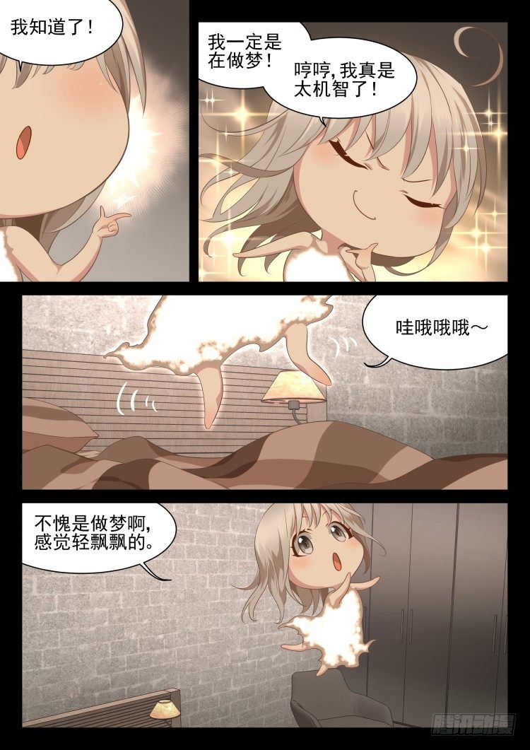 在梦中-第38话