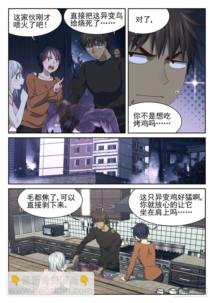 嘎&mdash;&mdash;！-第40话