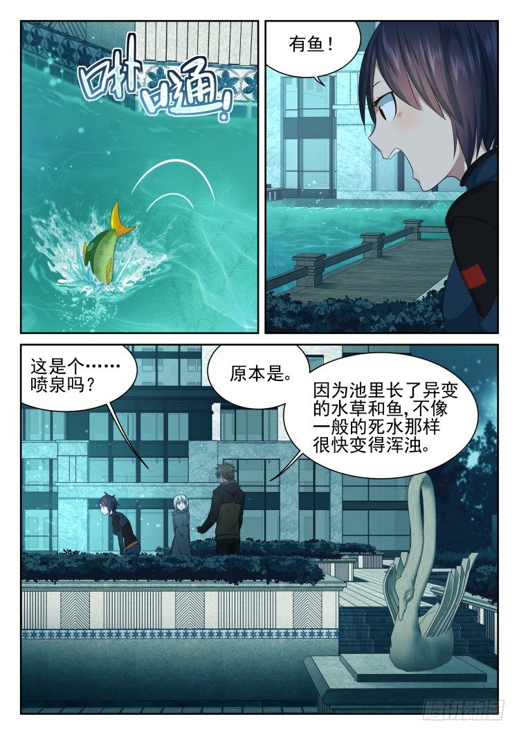 林中水池 part.1-第42话