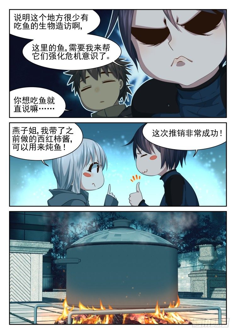 林中水池 part.1-第42话
