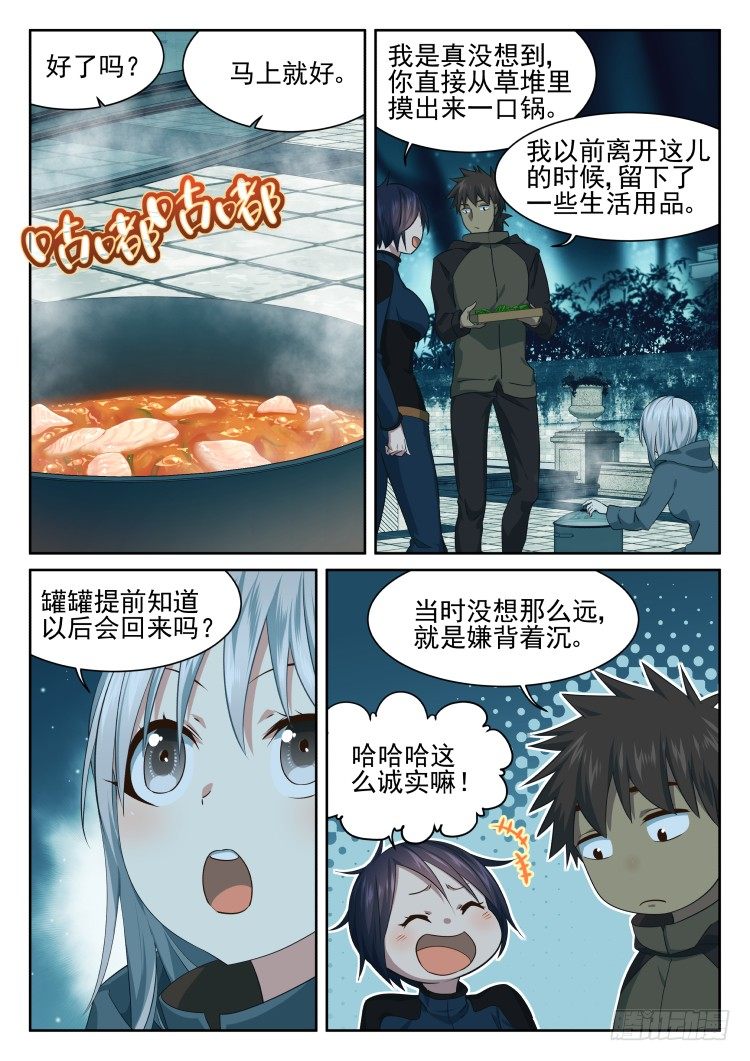 林中水池 part.1-第42话