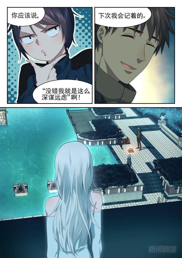 林中水池 part.1-第42话