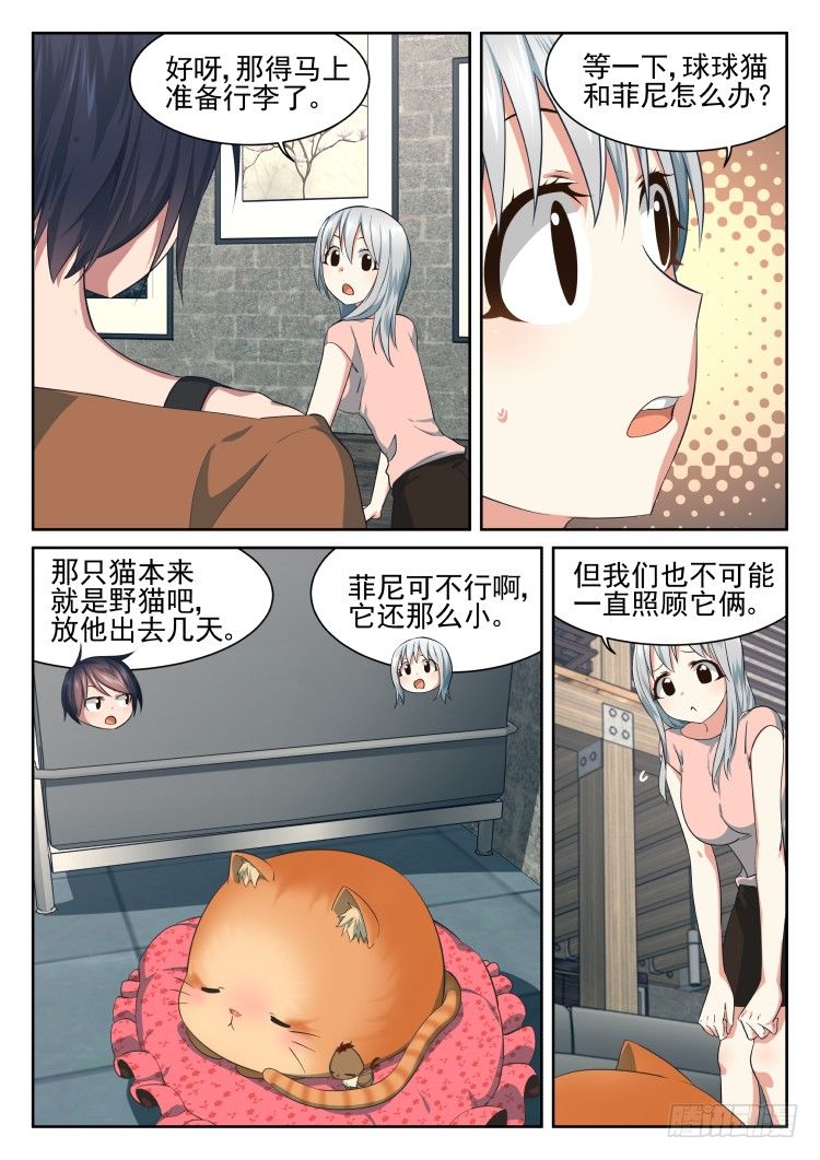 林中水池 part.1-第42话