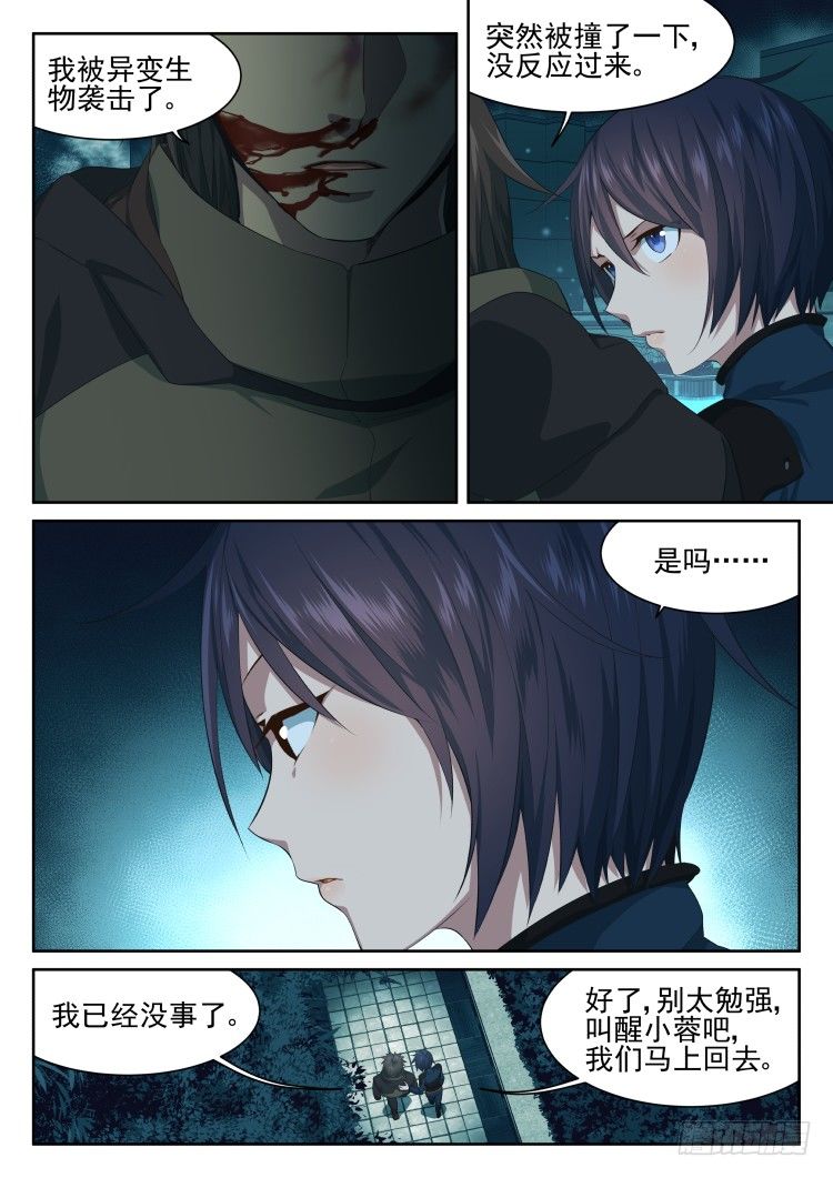 林中水池 part.3-第44话