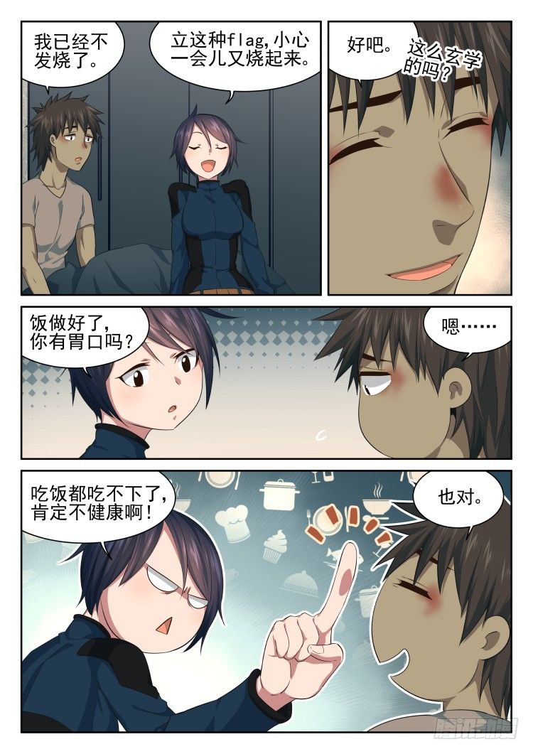 病人需要照顾-第46话