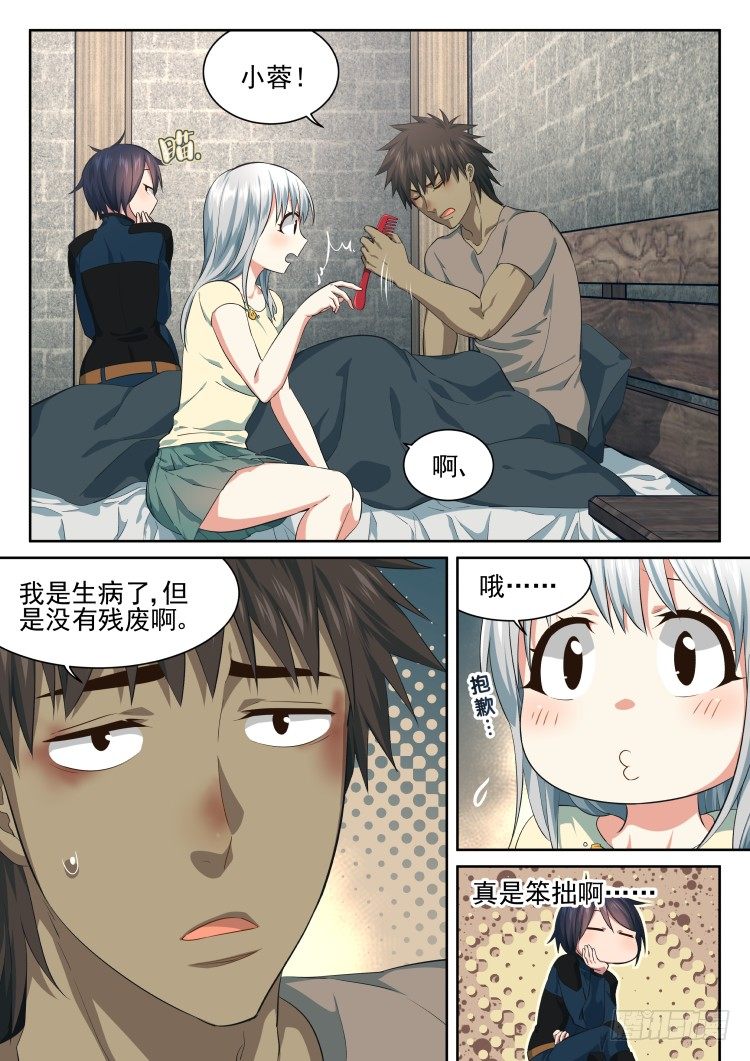 病人需要照顾-第46话