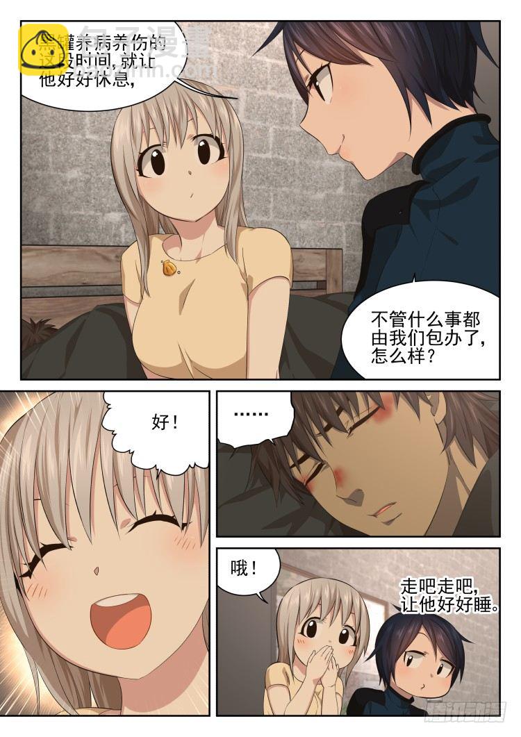 病人需要照顾-第46话