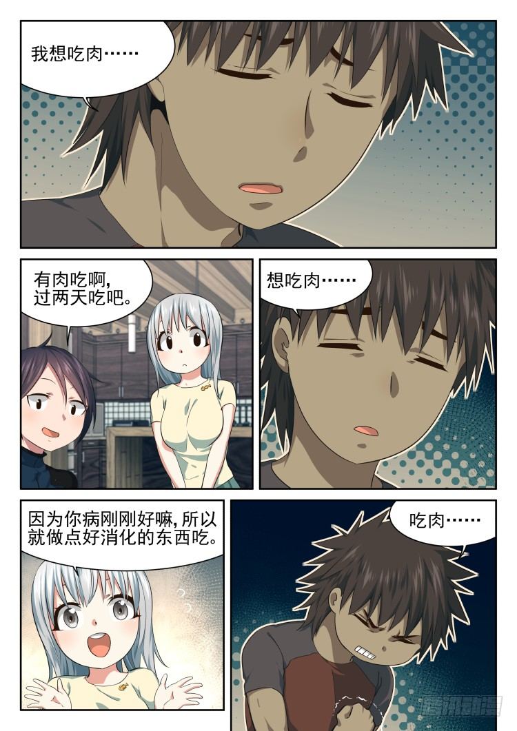 伤病的后续-第48话