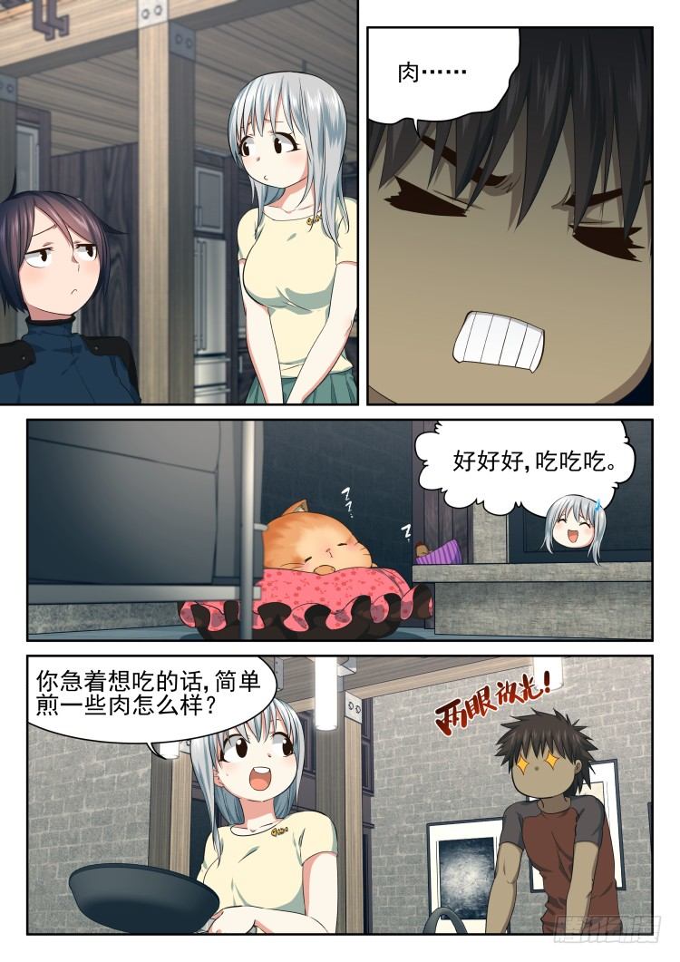 伤病的后续-第48话