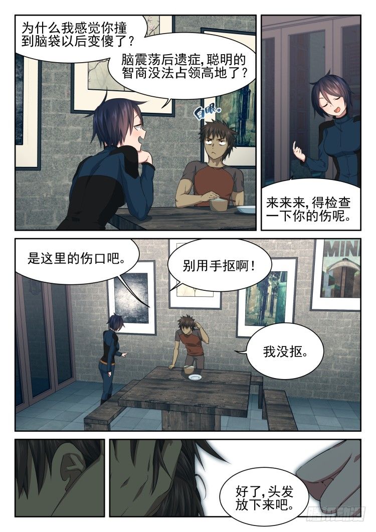 伤病的后续-第48话
