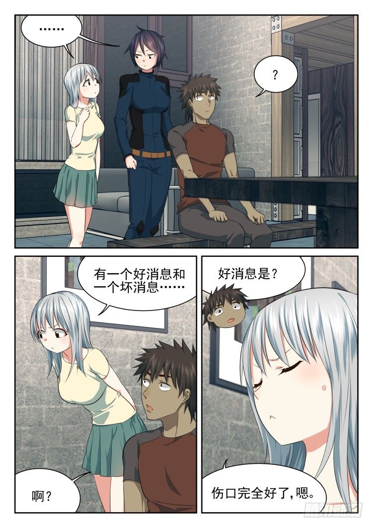 伤病的后续-第48话