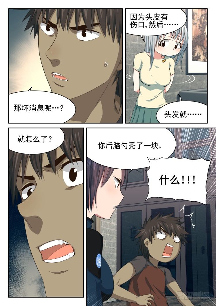 伤病的后续-第48话