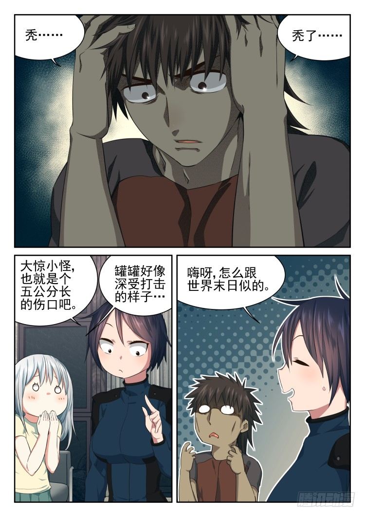 伤病的后续-第48话