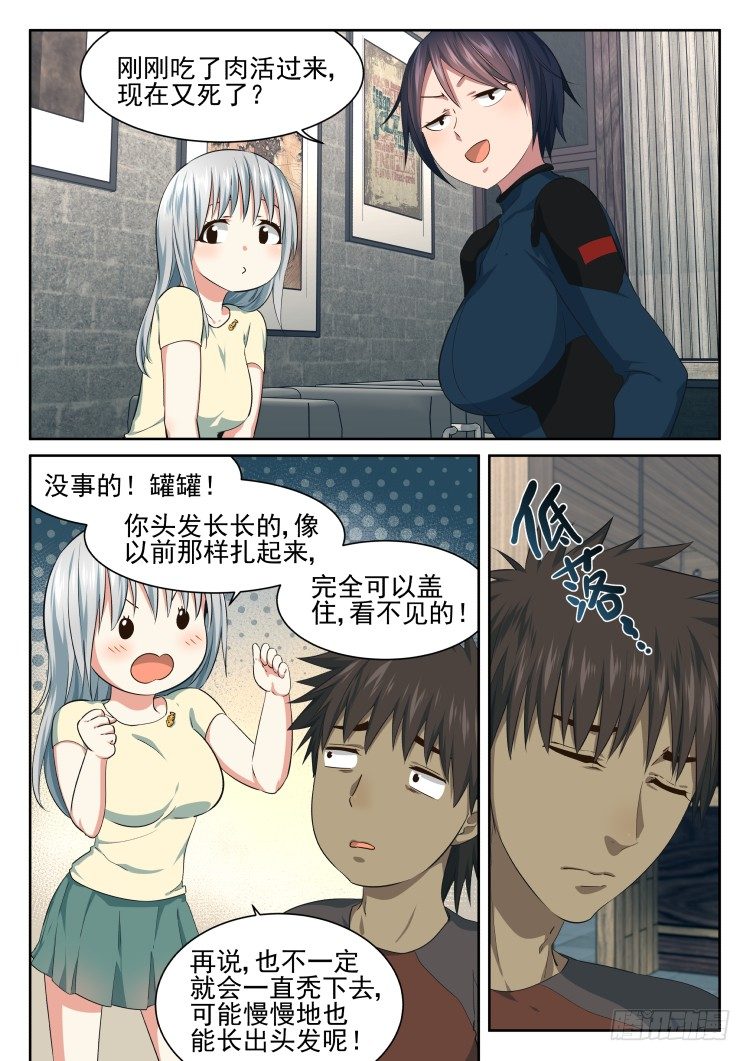 伤病的后续-第48话