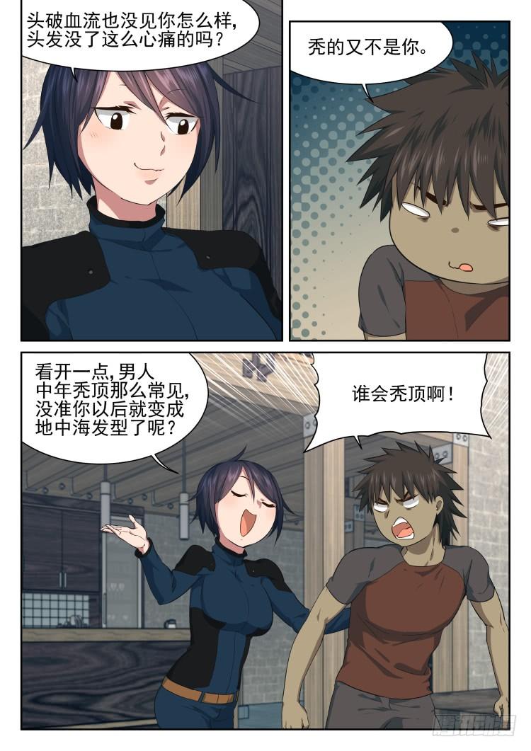 伤病的后续-第48话