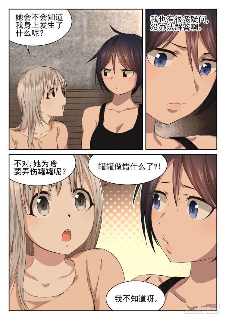 伤病的后续-第48话