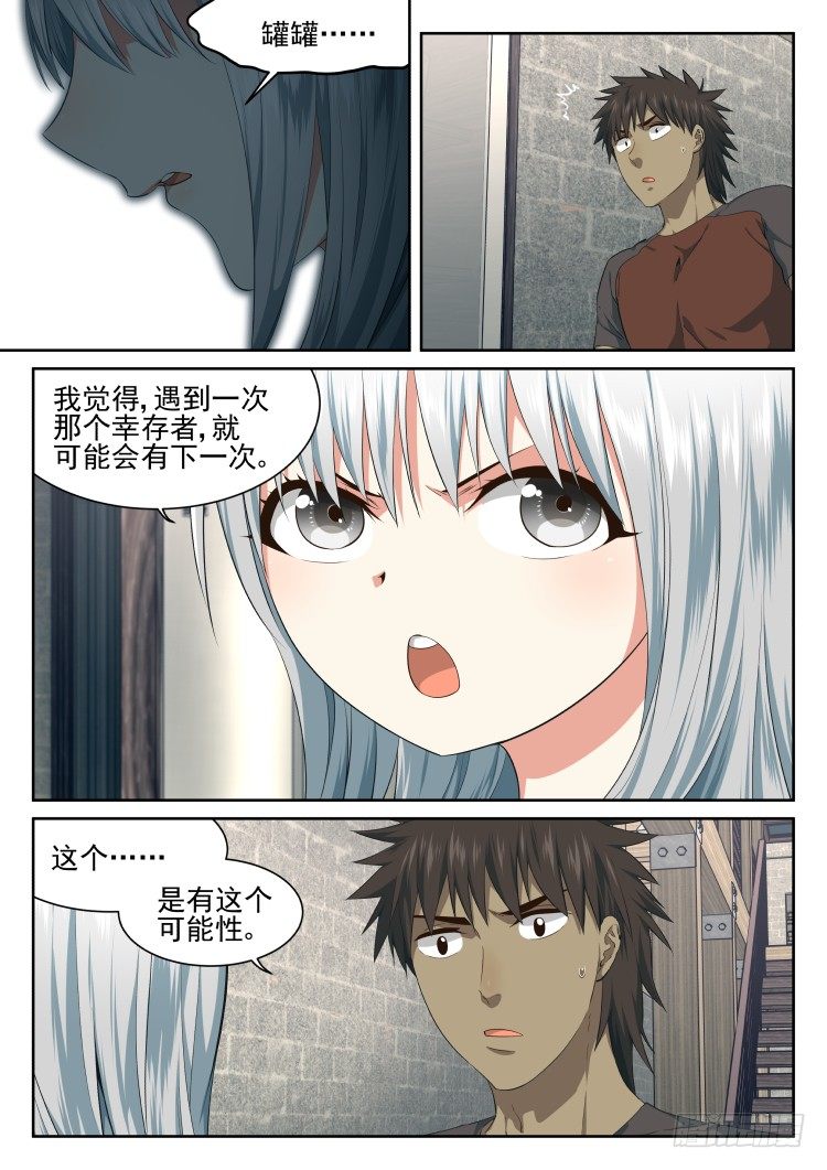 伤病的后续-第48话
