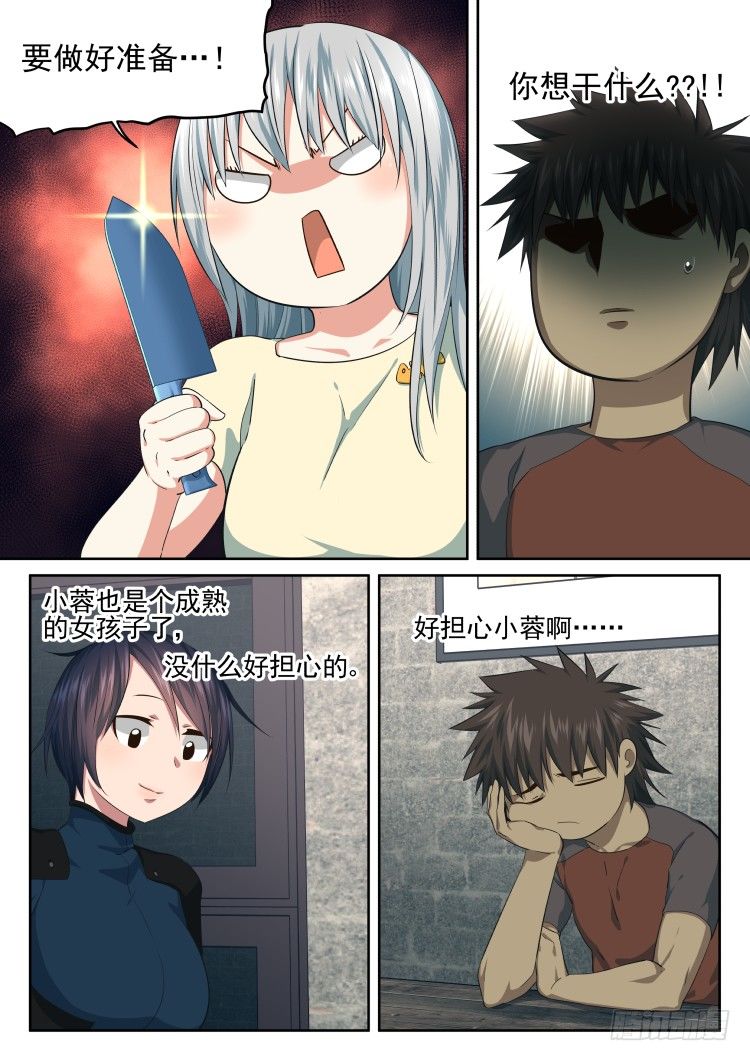 伤病的后续-第48话