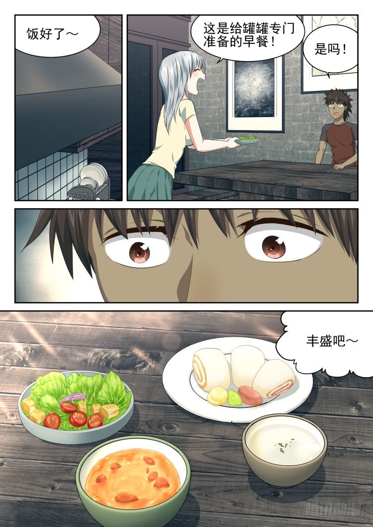 伤病的后续-第48话