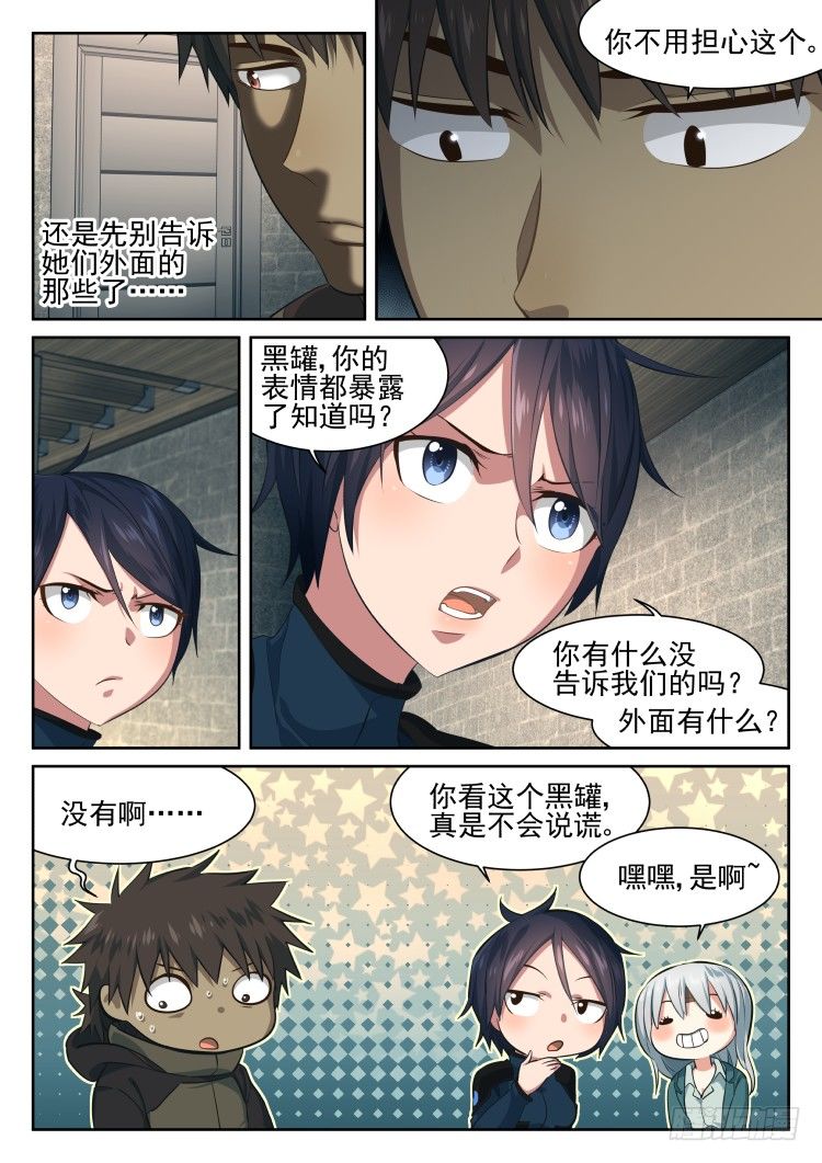 自给自足的庇护所-第6话