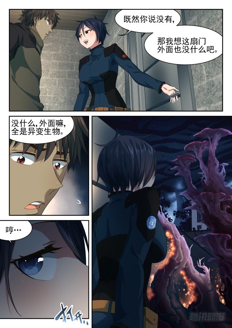 自给自足的庇护所-第6话