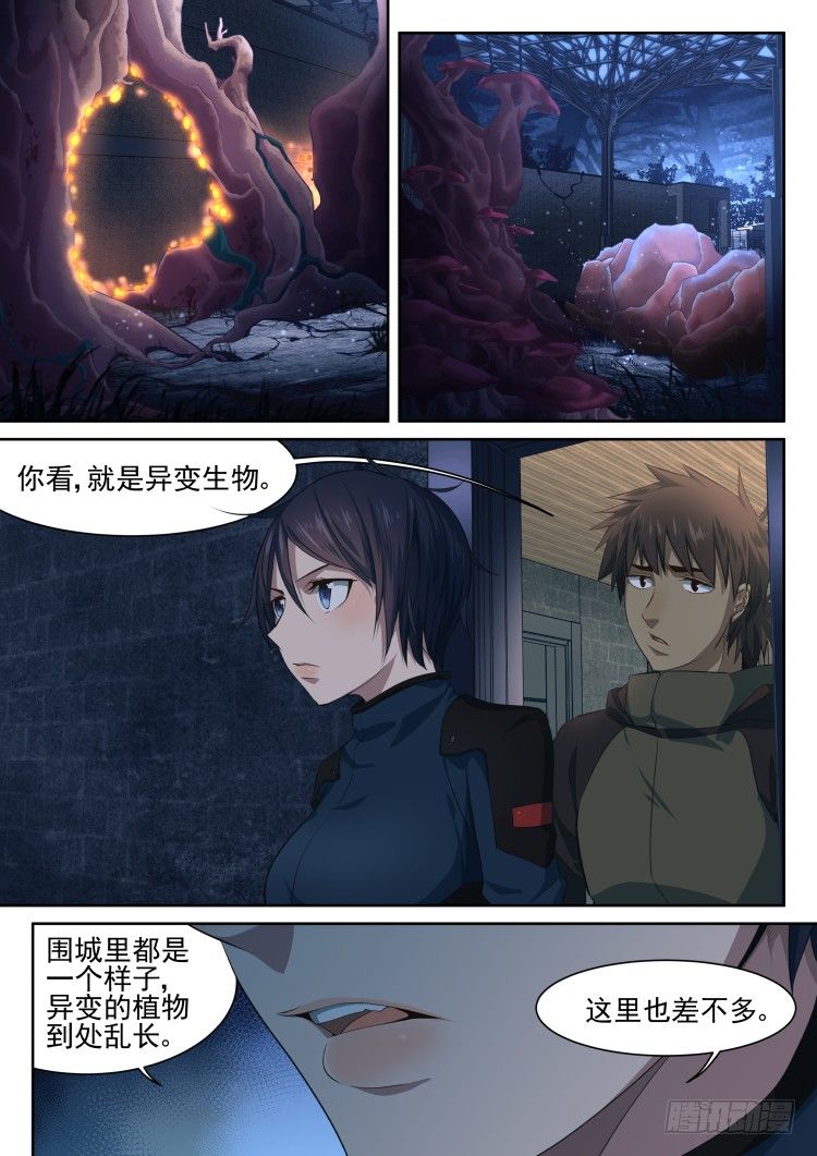 自给自足的庇护所-第6话