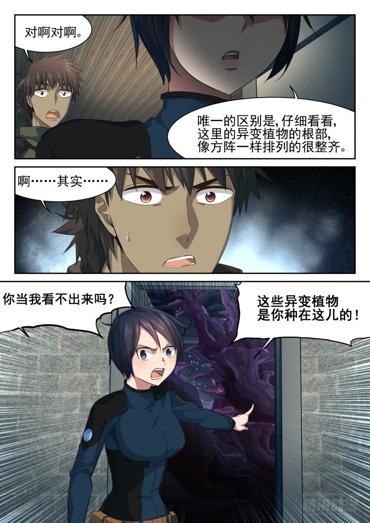 自给自足的庇护所-第6话