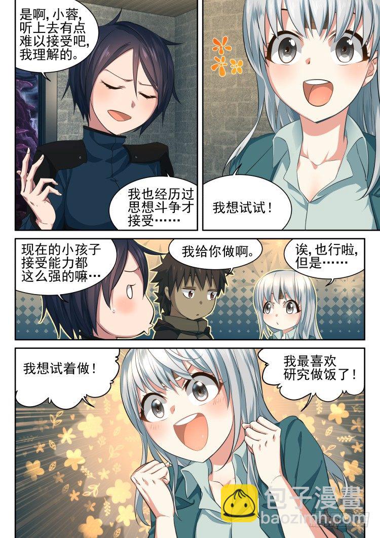 自给自足的庇护所-第6话