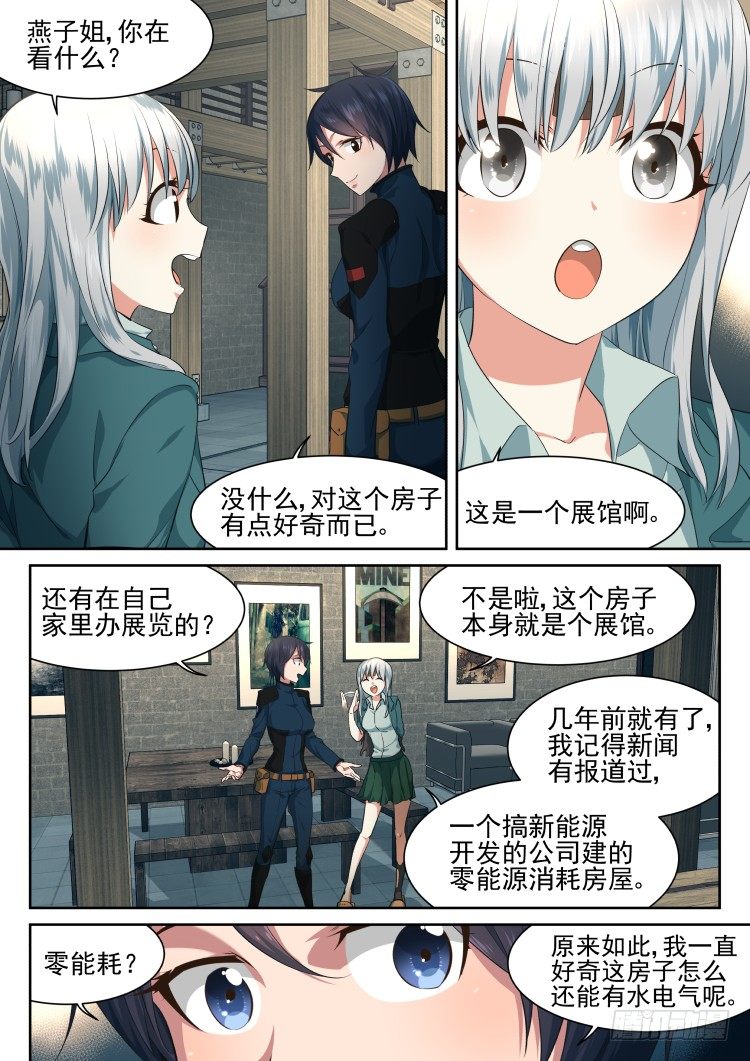 自给自足的庇护所-第6话