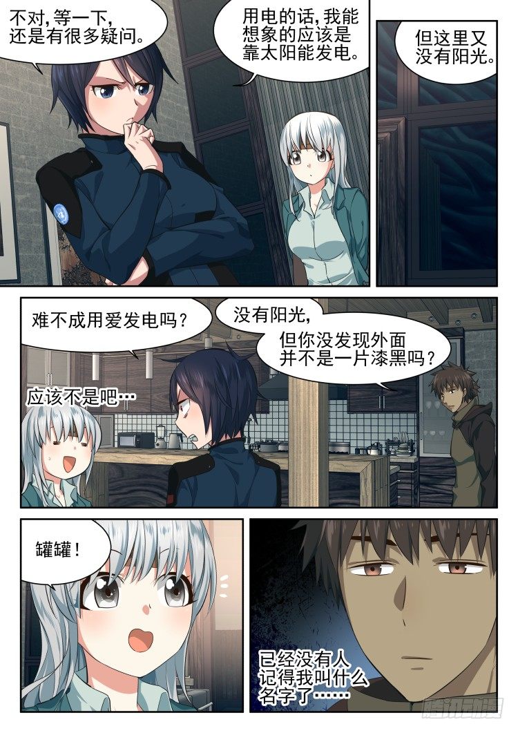自给自足的庇护所-第6话