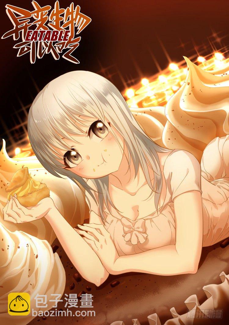 自给自足的庇护所-第6话