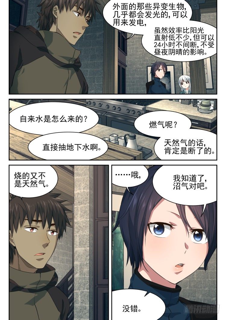 自给自足的庇护所-第6话