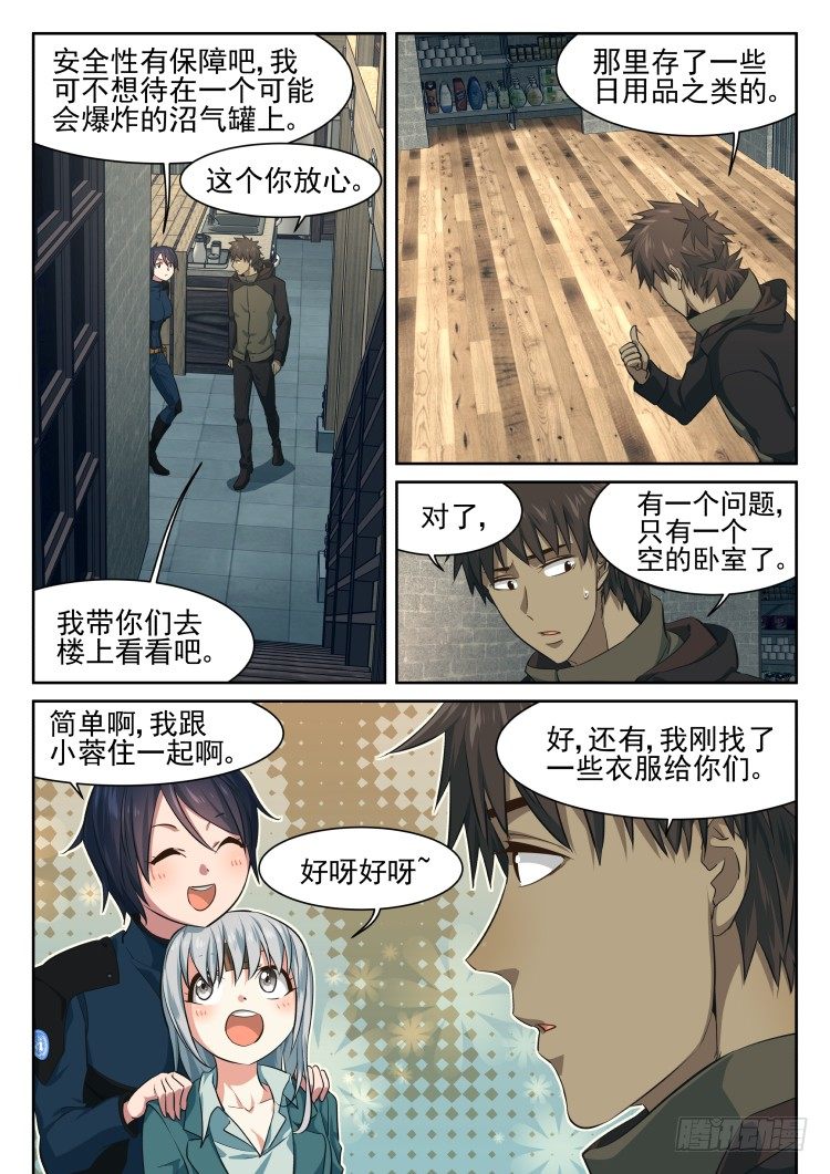 自给自足的庇护所-第6话