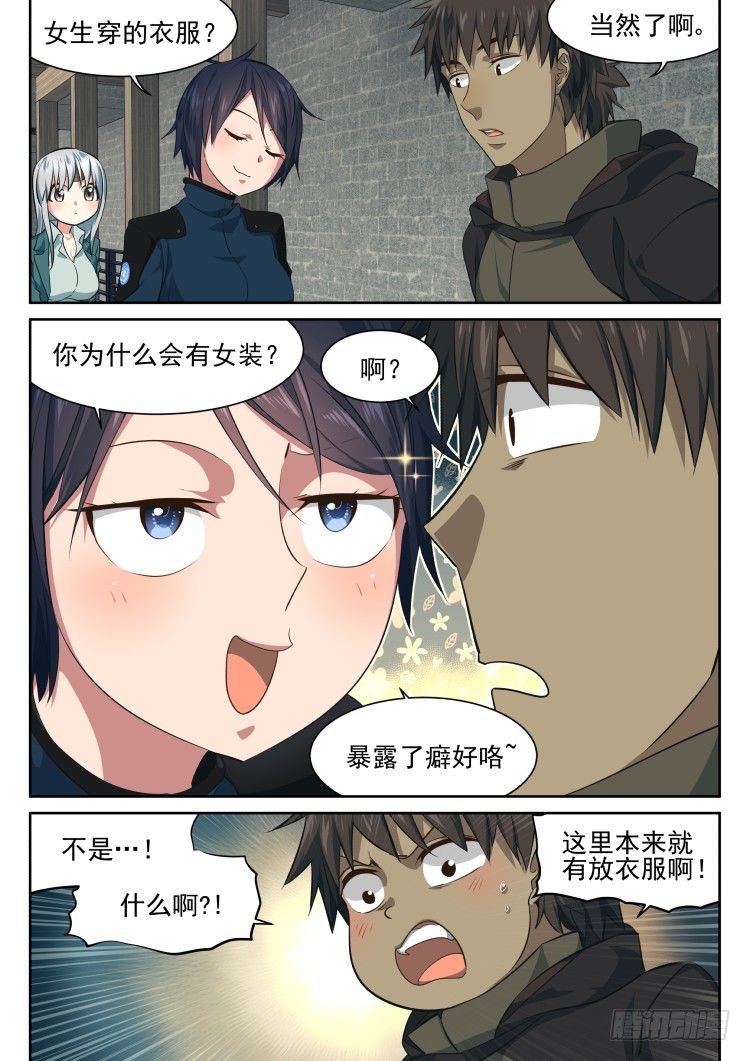 自给自足的庇护所-第6话