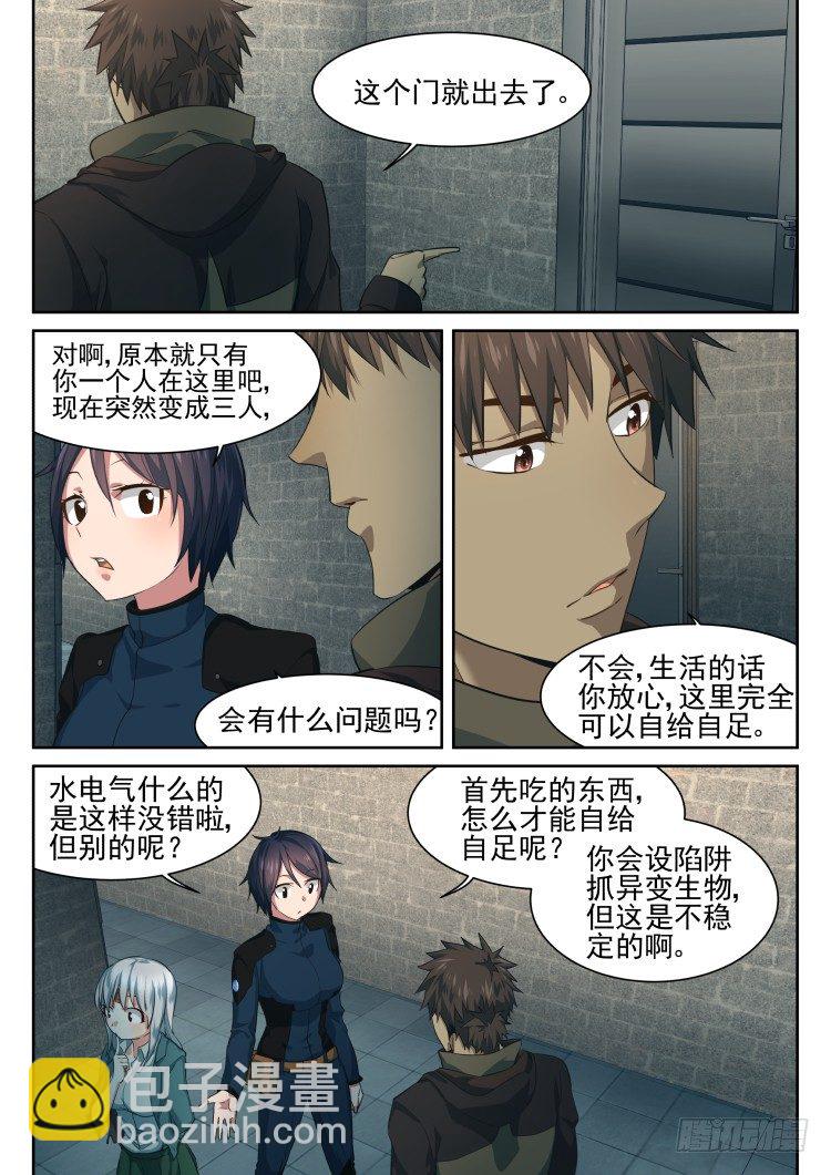 自给自足的庇护所-第6话